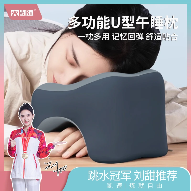 凯速多功能U型午睡枕【交个朋友专属】