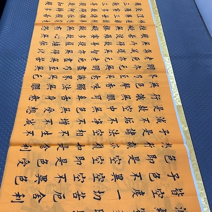书法杨辉心经打包