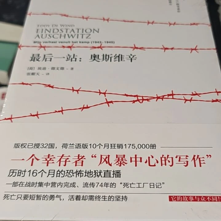 最后一站奥斯维辛平装库存书
