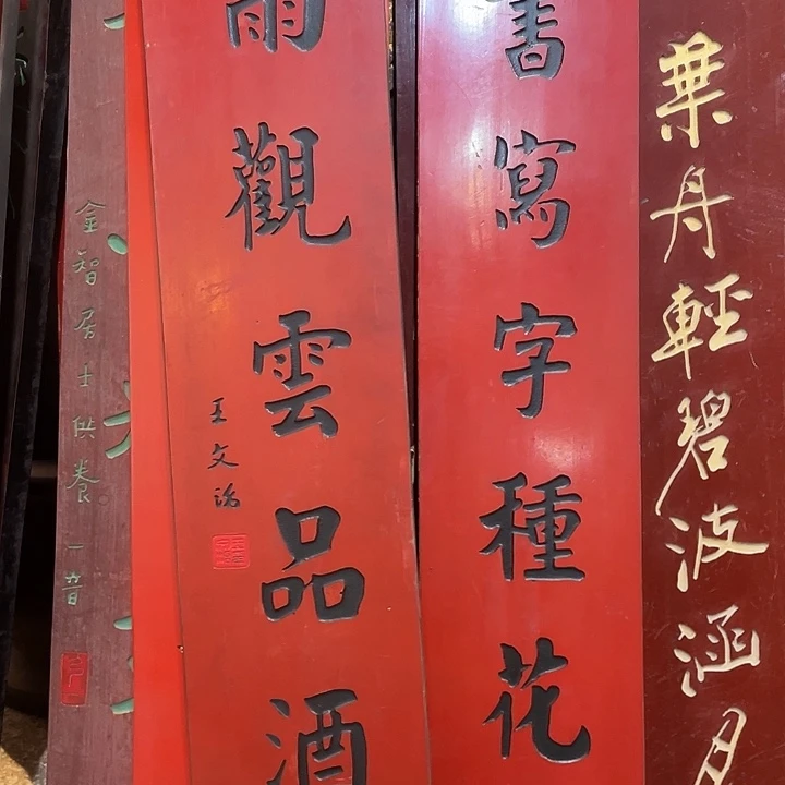 楠木雯*读书写字对联