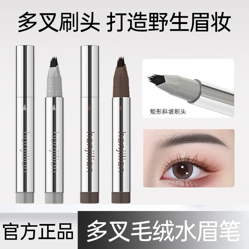 小鱼海棠推荐时尚多叉毛绒水眉笔持久防水不脱色根根分明野生眉女