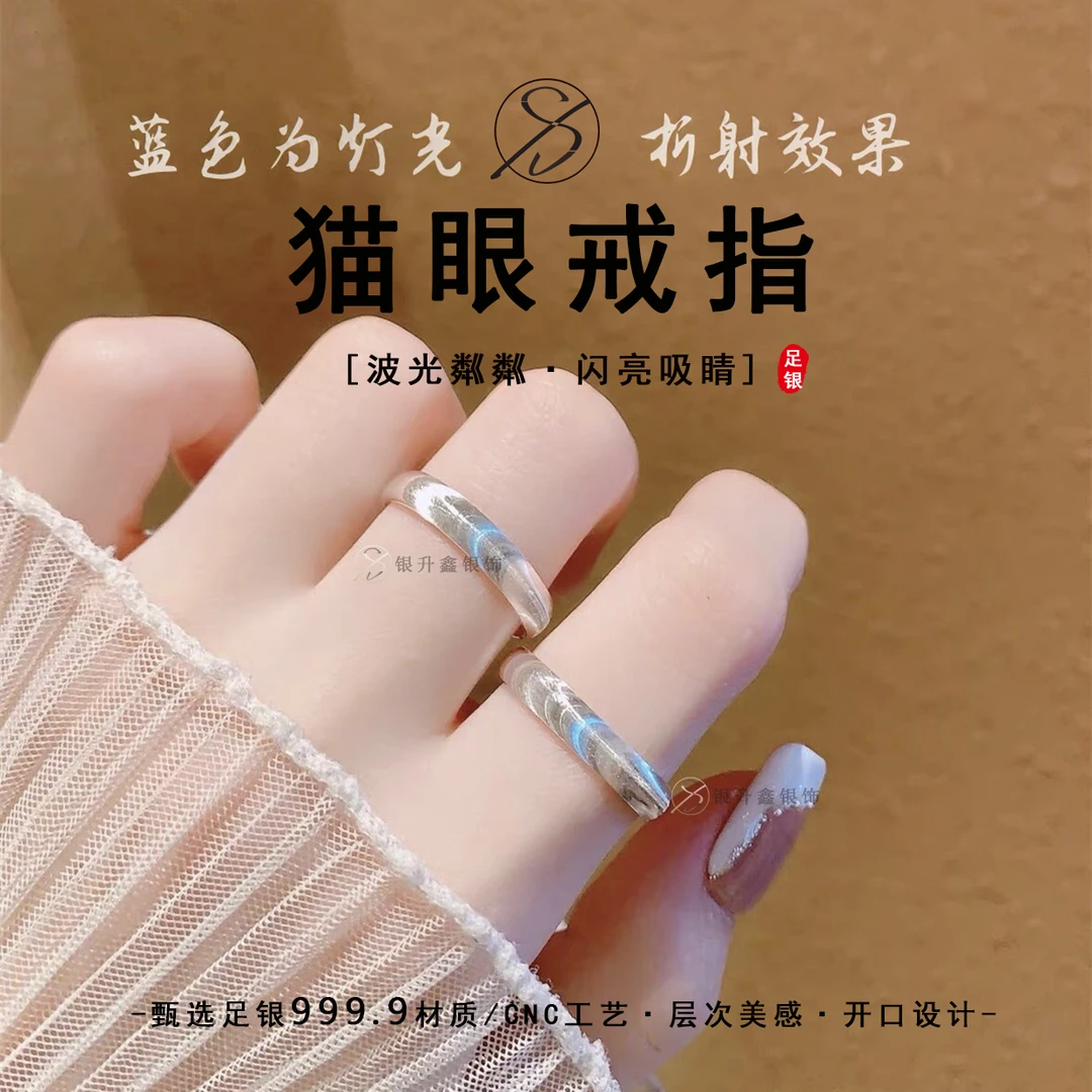 足银戒指 999.9足银猫眼戒指甜美风韵律美情侣小众简约款开口可调