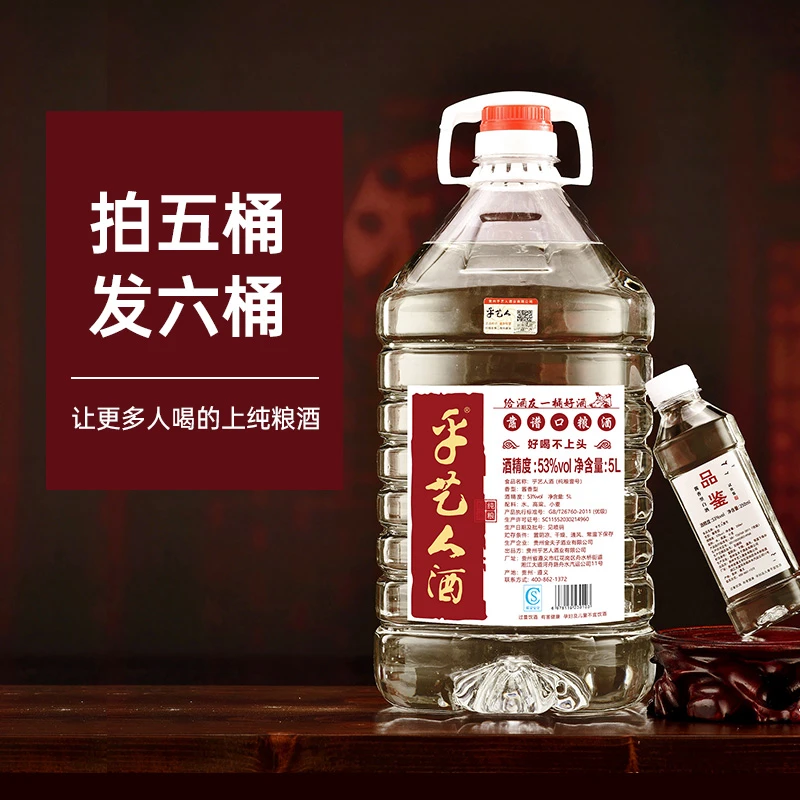 乎艺人壹号贵州茅台镇手艺师亲调酱香型纯粮食白酒53%Vol5000ml