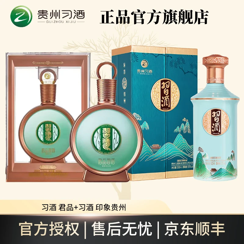 习酒君品单瓶+印象贵州单品 酱香型【官方正品】53度500ml