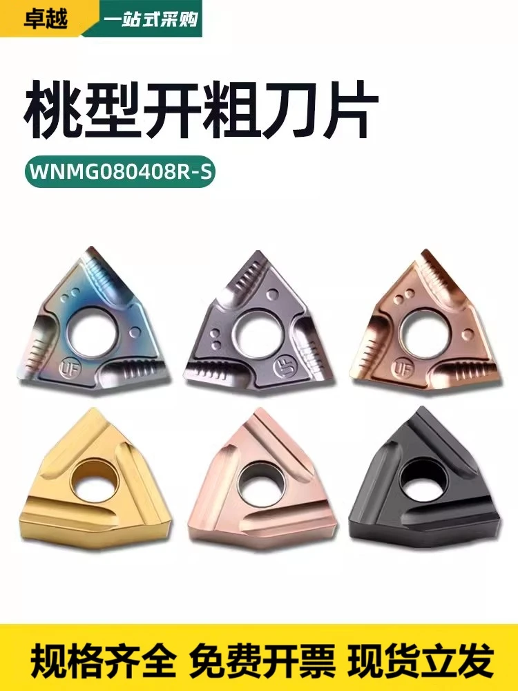桃型数控刀片不锈钢陶瓷淬火钢开槽车刀WNMG080408R桃形外圆粗车