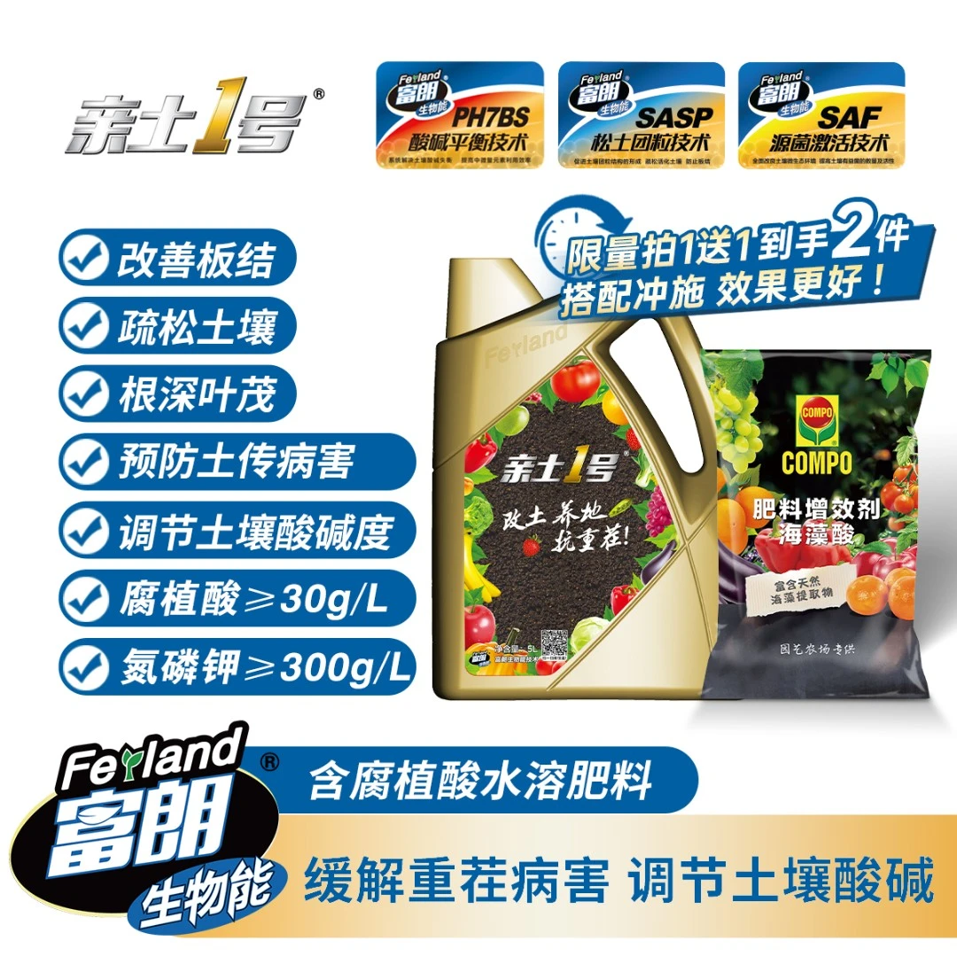 亲土1号腐植酸冲施肥缓解重茬病害调节疏松土壤含氮磷钾农用肥