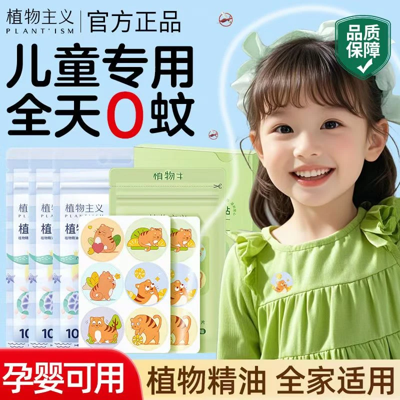 植物主义植物精油贴儿童宝宝户外神器随身精油贴卡通高颜值随身贴