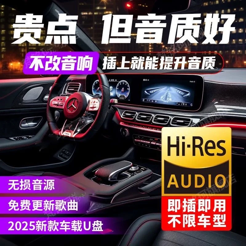 【2025 新版】新歌单 车载U盘 精选母带灌入高品质音乐 正版歌曲