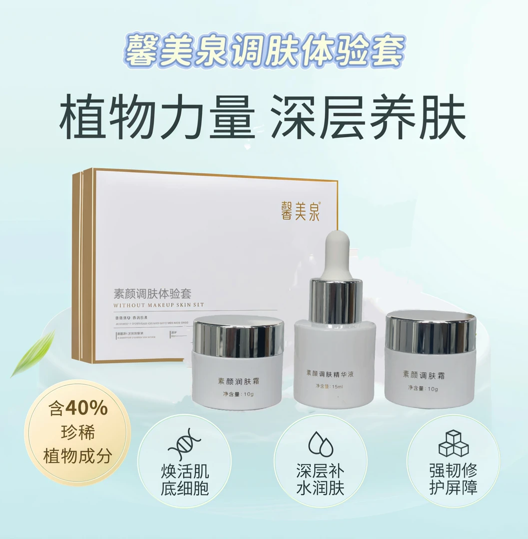 馨美泉焕肤套盒奶油肌二代去黄嫩白提亮保湿修复调肤