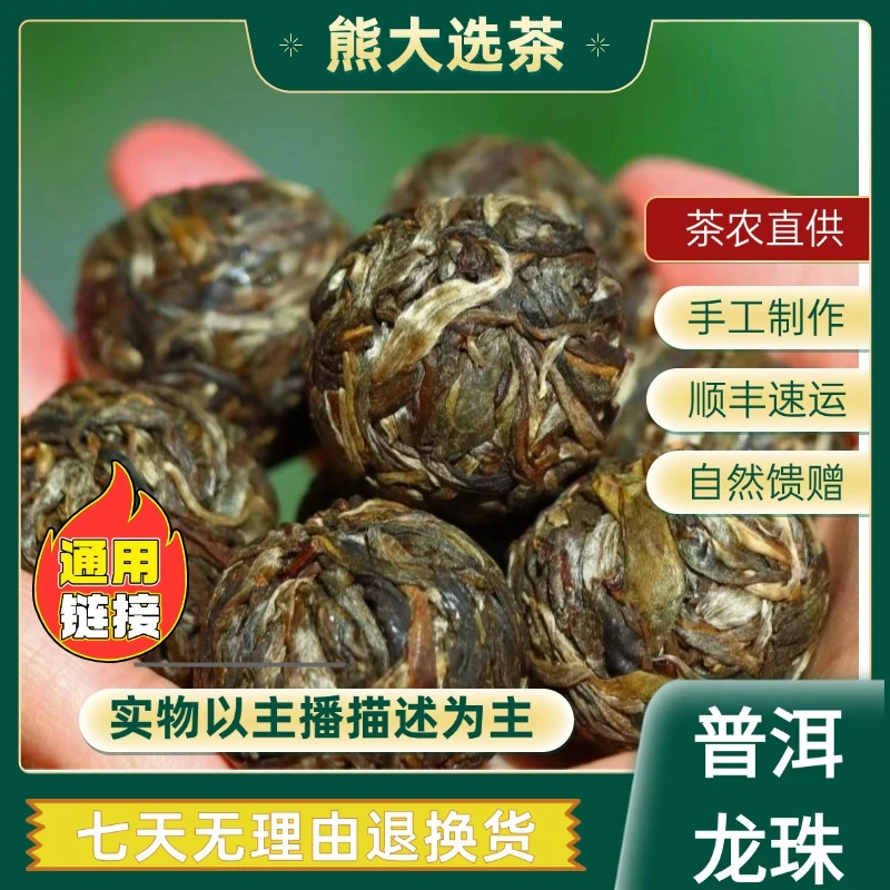 7月8日 24年冰岛地界单株普洱茶 生茶龙珠 A666号