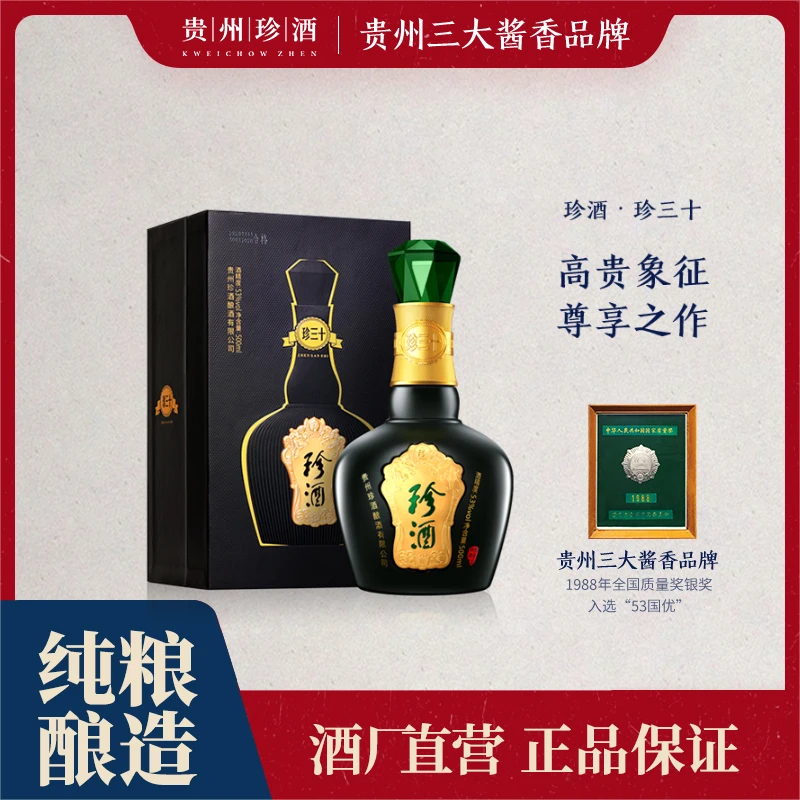 618提前购 珍酒【酒厂直营】珍酒珍三十酱香型白酒酱香型优级坤沙53度500ml