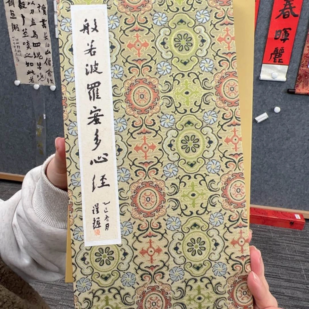 用***1（rbzzx）心经 册页 书画