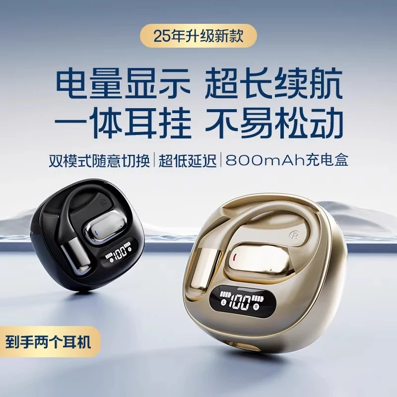 【可给手机充电】2025新款挂耳式无线蓝牙耳机超长续航不入耳开放式