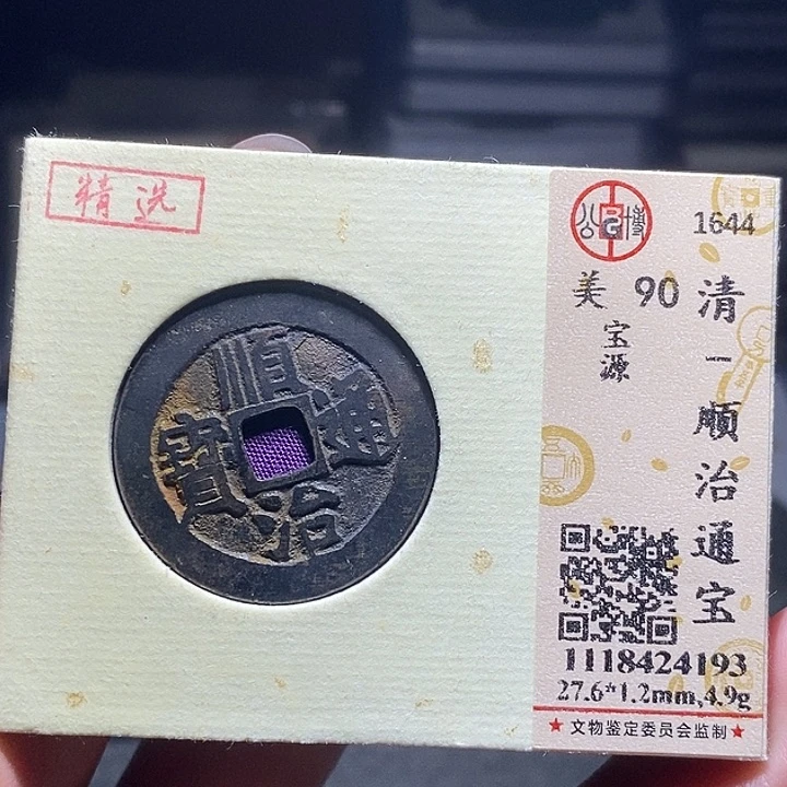 铜073恭喜发财恭喜发财大吉大利