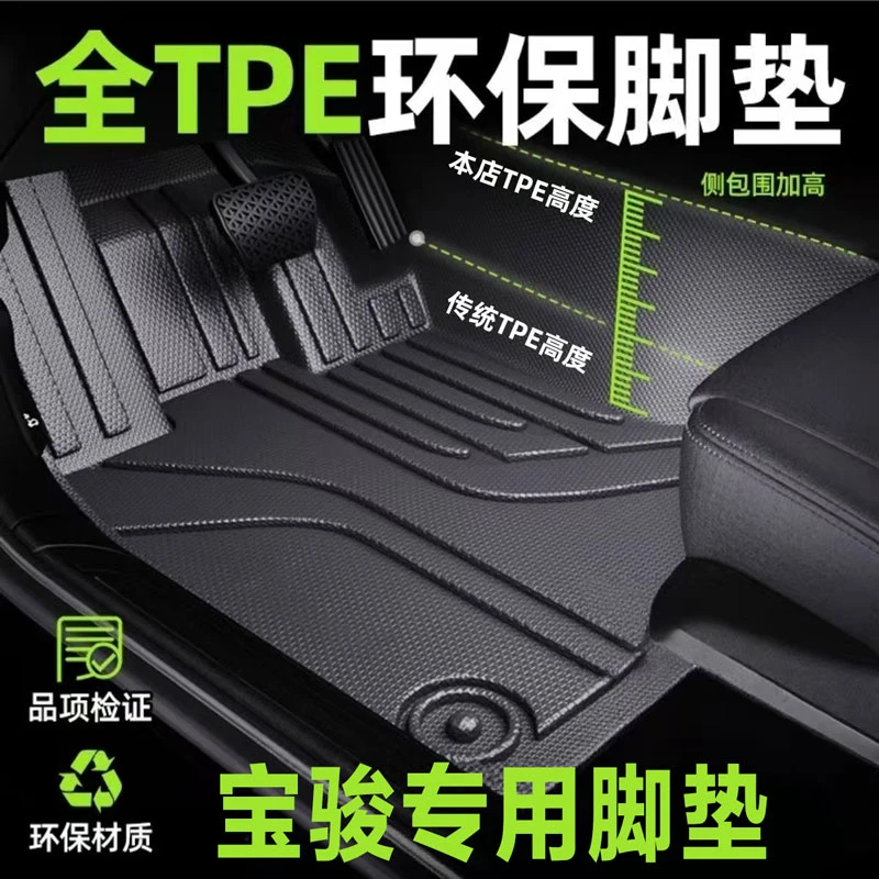 适用于宝骏510 530宝骏RS-3专用TPE车型汽车脚垫防滑