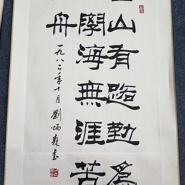 用***5直播间书法作品卷轴