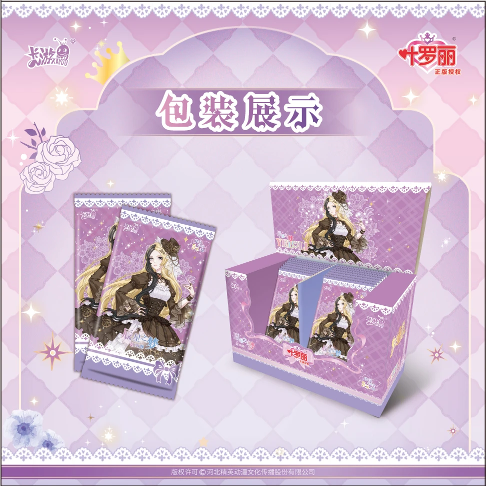 【玩法合集】辰星四弹 叶罗丽辰星之梦收藏卡盲盒代拆