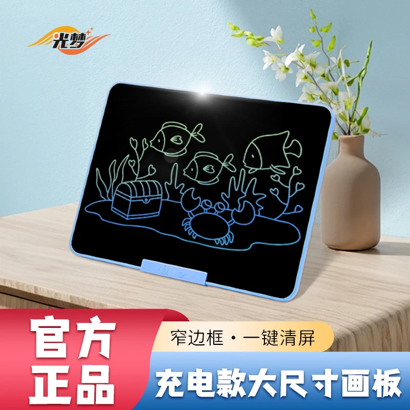 光梦16-20大尺寸儿童画板充电式爆款益智写字绘画循环使用液晶板