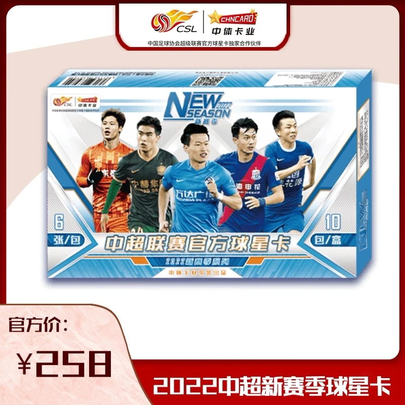 绝版回归-22中超联赛新赛季系列球星卡球星卡足球