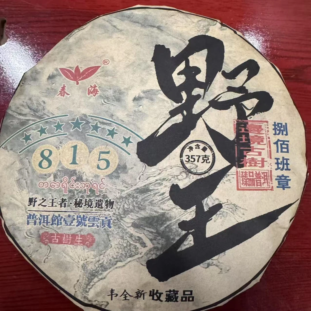 CH七星野王古树普洱茶357g/饼 生普（1月23日）