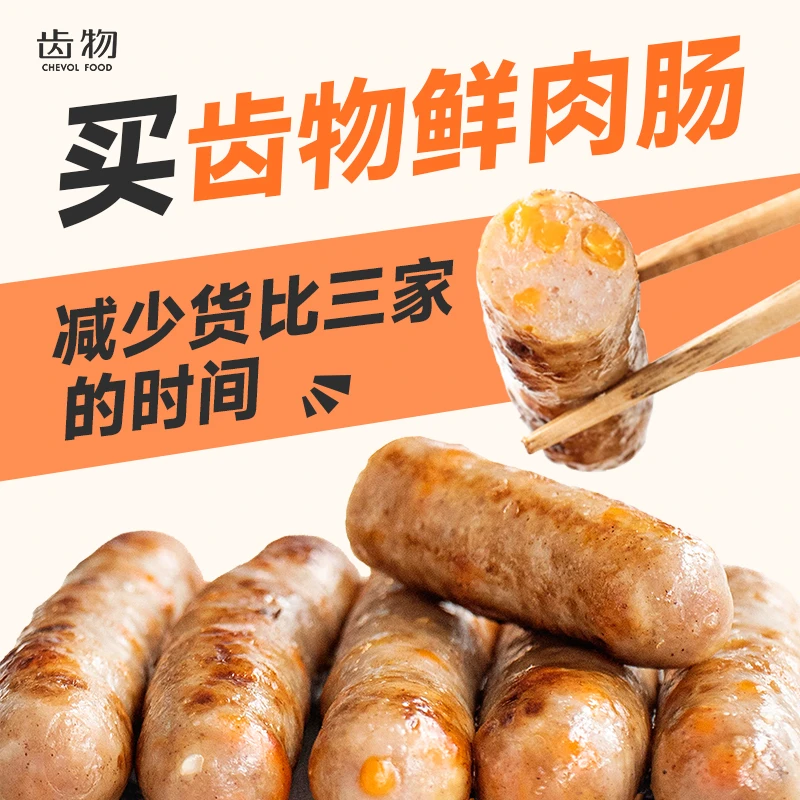 齿物鲜肉肠「200g*4盒」爆汁减盐早餐脆皮烤肠 顺丰发货 专享