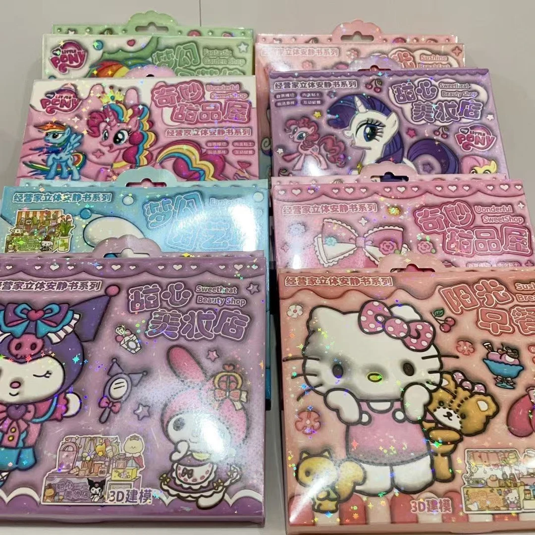 3D立体安静书组合  学生精品手工贴纸书