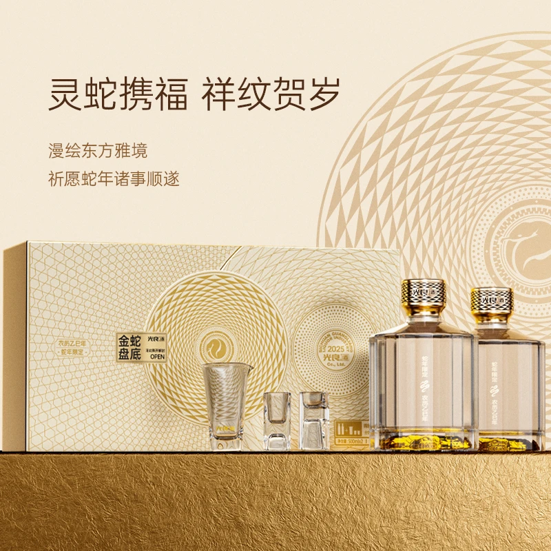 光良酒【金蛇盘底】中秋白酒礼盒 浓香型纯粮酒 送礼52度500ml*2瓶