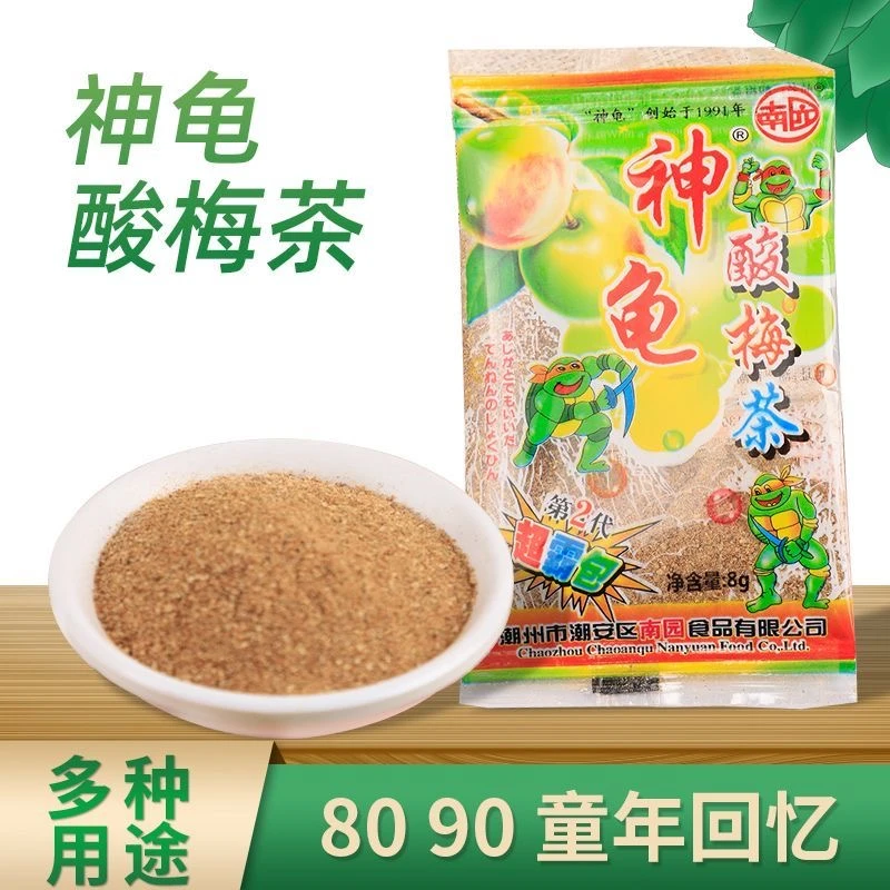 神龟粉酸梅粉酸甜酸茶粉老式话梅制品8090怀旧童年回忆零食小吃