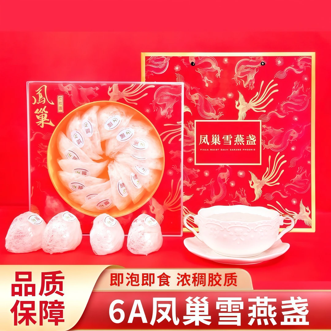 马来西亚6A凤巢雪燕盏溯源码足干孕妇植物燕窝100克高档礼盒装