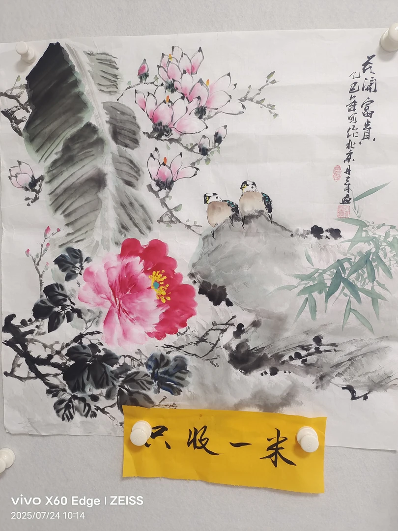 宣纸国画富贵吉祥
