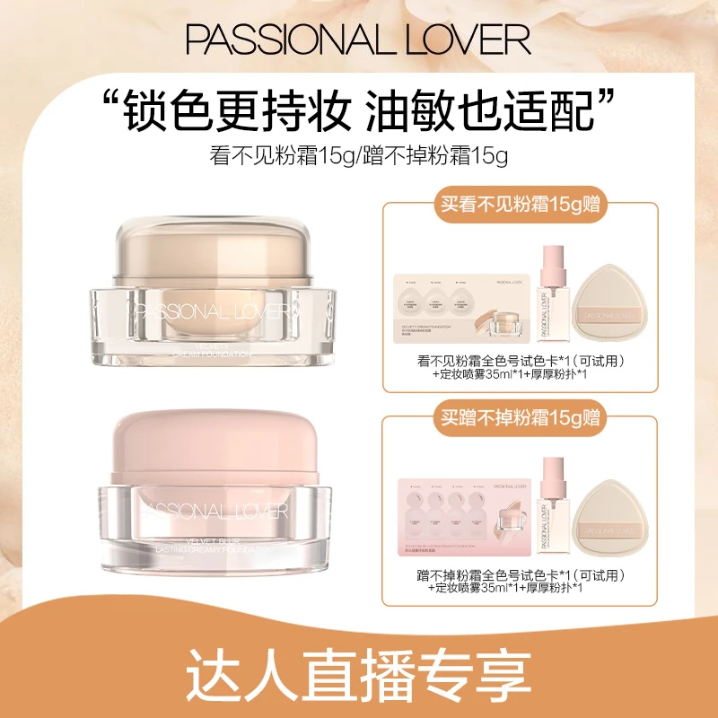 Passional Lover/PL看不见蹭不掉粉霜15g&30g服帖持妆遮瑕-03kk