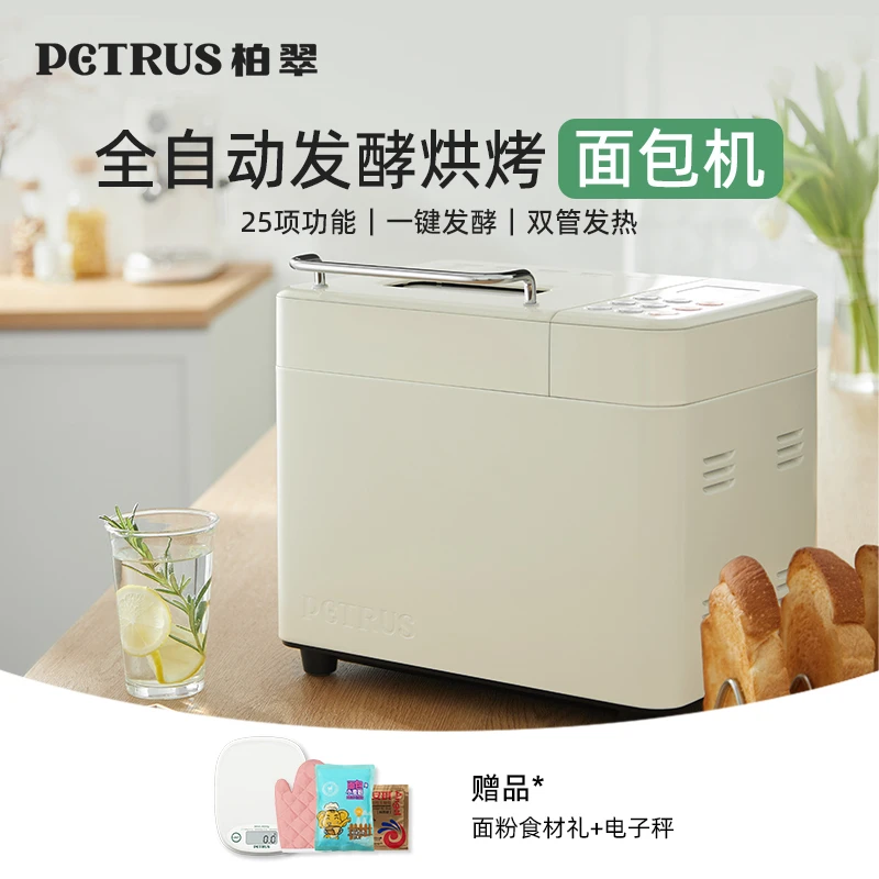 Petrus/柏翠面包机家用多功能全自动和面发酵早餐揉面小型