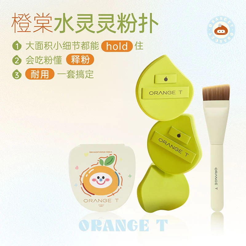 橙棠水灵灵湿用泡大粉扑套装柔软亲肤不吃粉粉扑水光感底妆上妆快