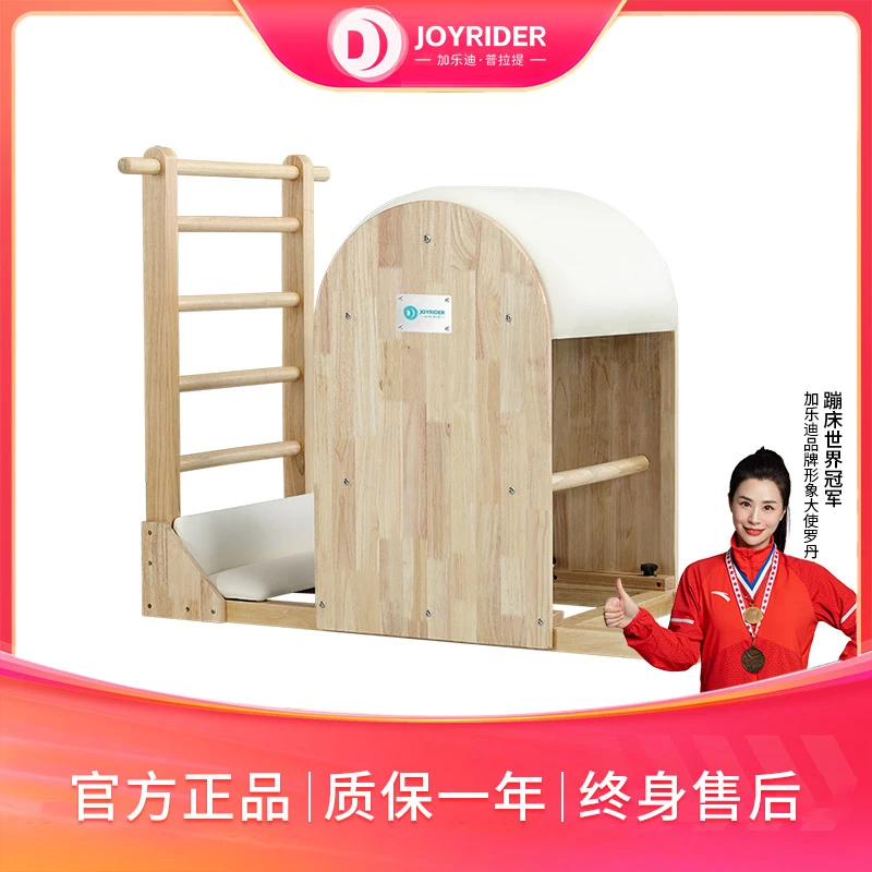 joyrider/加乐迪普拉提橡胶木拉伸多功能梯桶T60普拉提大器械