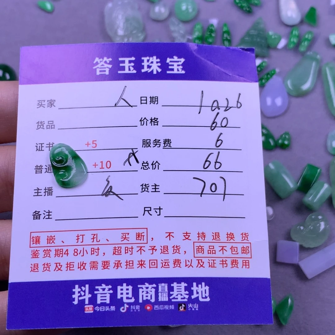 颈饰未镶嵌翡翠人**多