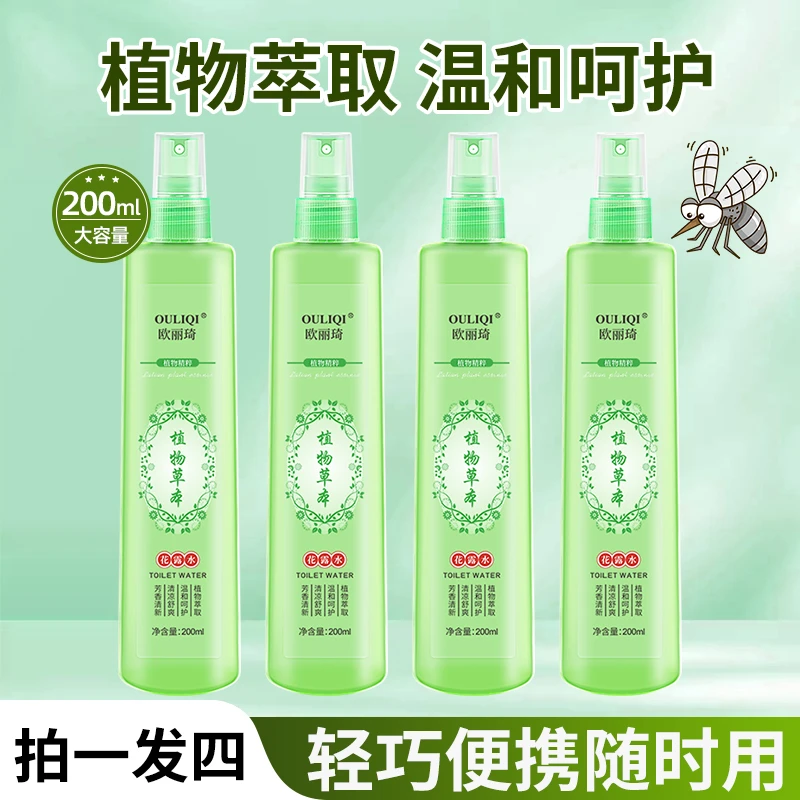 【拍一发四】植物草本花露水清爽止痒蚊虫叮咬花露水防蚊虫爽200ml