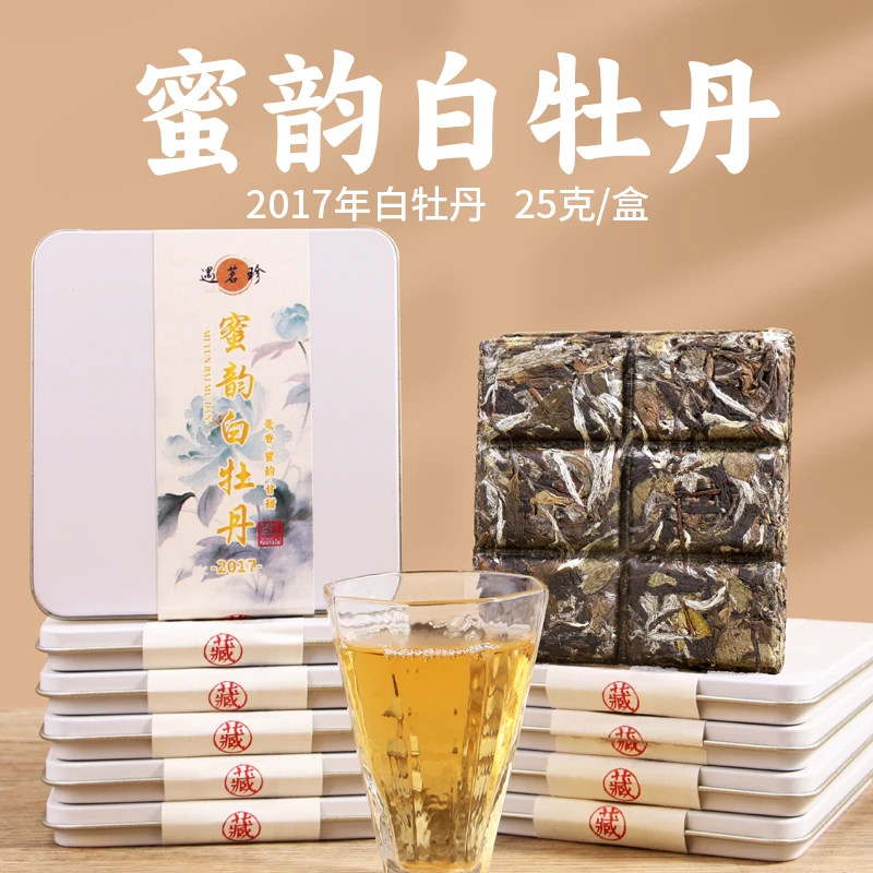 2017年蜜香白牡丹福鼎白茶简易铁盒10盒