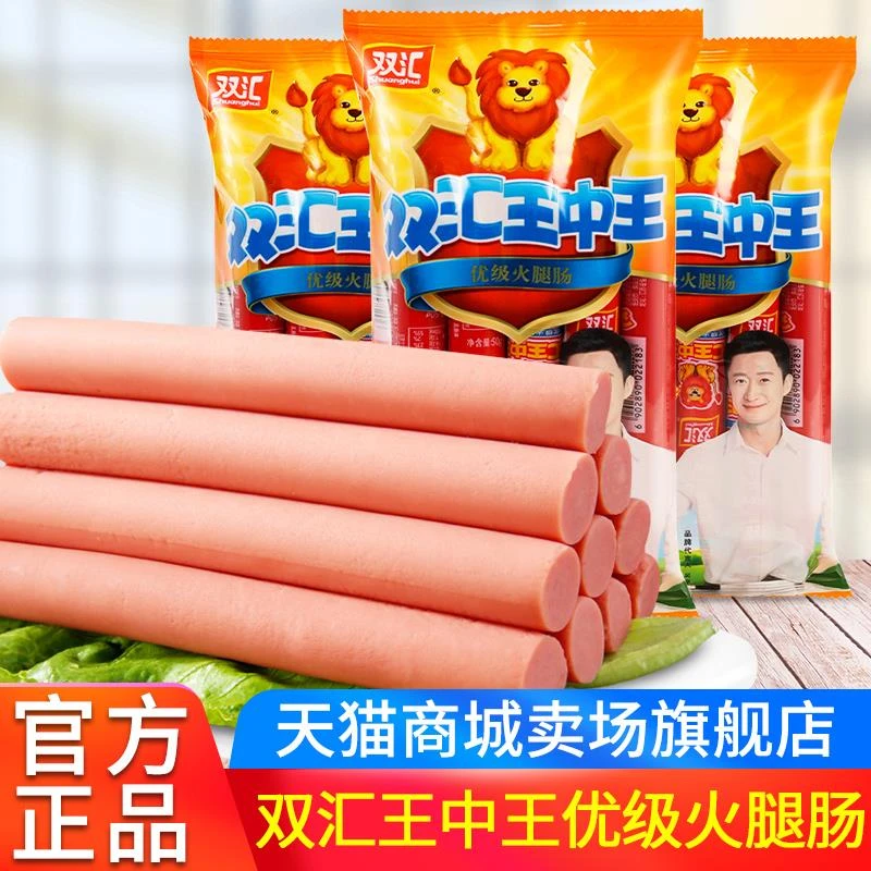 双汇王中王火腿肠 50g油煎烧烤淀粉香肠速食泡面零食手抓饼旗舰店