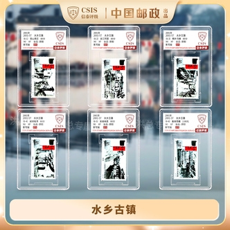 2001年水乡古镇邮票 单枚随机发 拍6单发整套 6单以下随