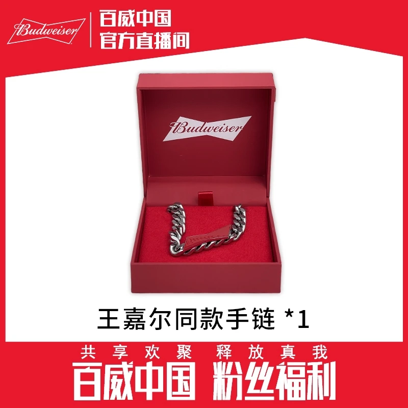 【会员专属-积分兑换】百威啤酒王嘉尔同款手环