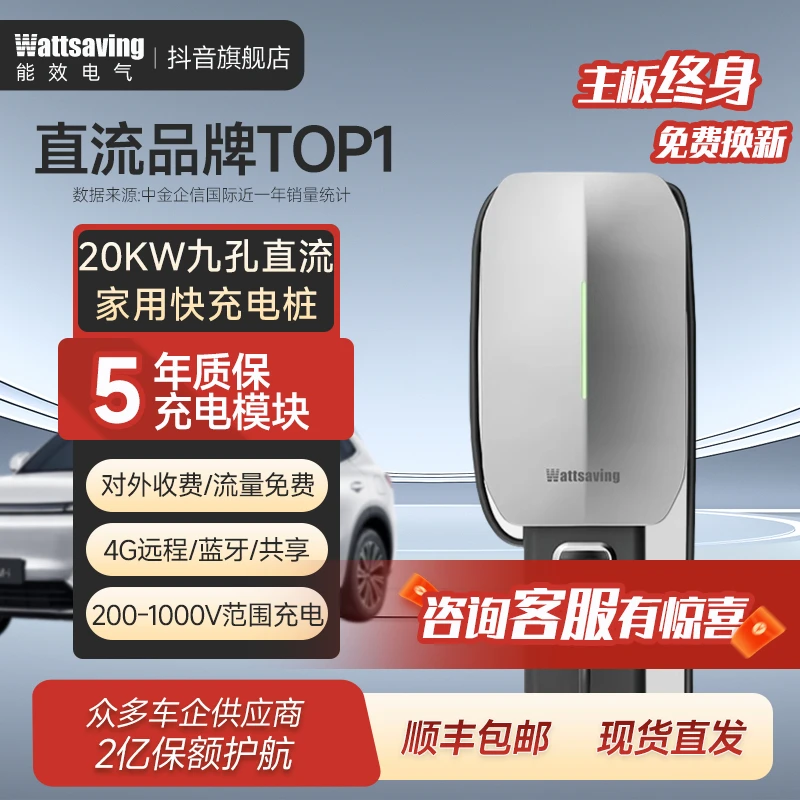 【旗舰车企同款】能效U20KW九孔直流380V快充电桩适用蔚来极氪理想