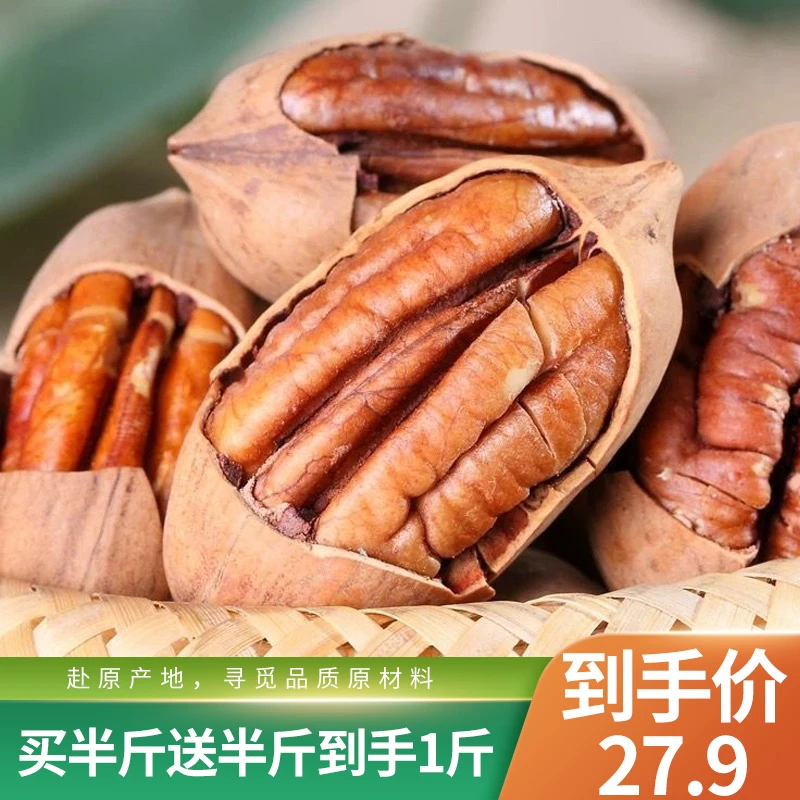 【买半斤送半斤】年货奶油味碧根果大颗粒坚果零食批发zb