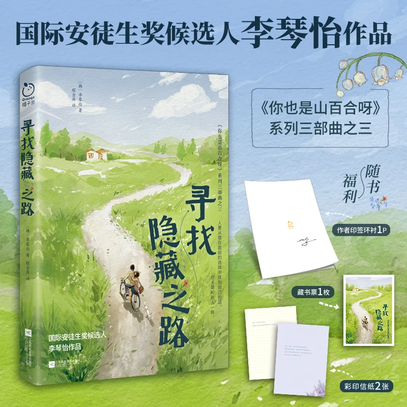 寻找隐藏之路  探析少年成长之路压力，拒绝活成复制品治愈小说