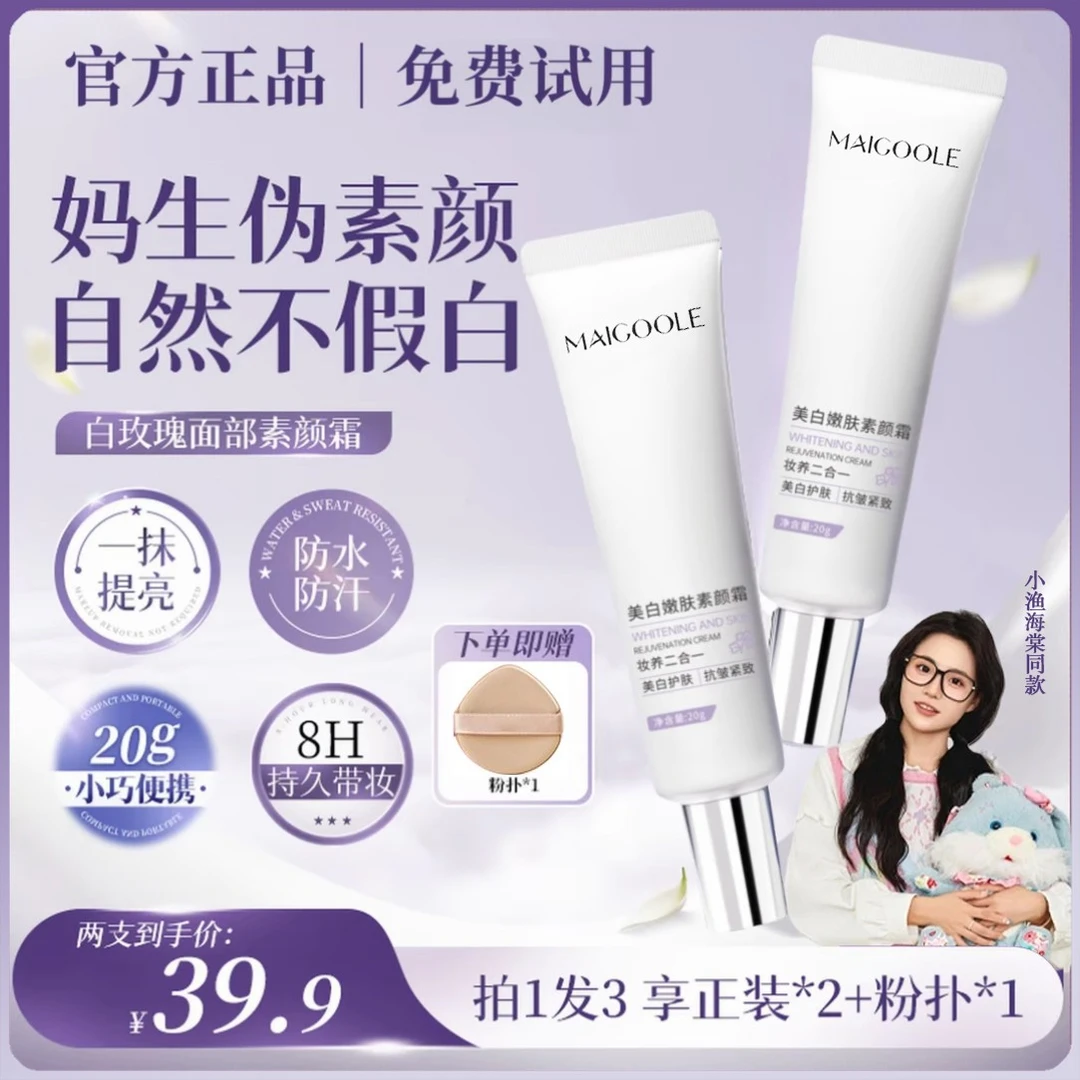 【明星同款】木子面部素颜霜防水防汗懒人修颜隔离提亮小巧便携化妆