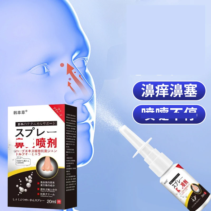 鹅不食草喷剂草本鼻腔通气温和通鼻