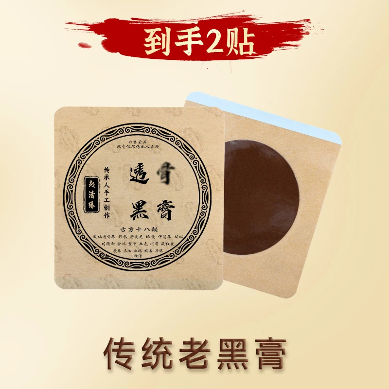 御康通草本黑膏贴骨师傅颈肩腰腿外用腰椎突出颈椎膝关节专用贴膏
