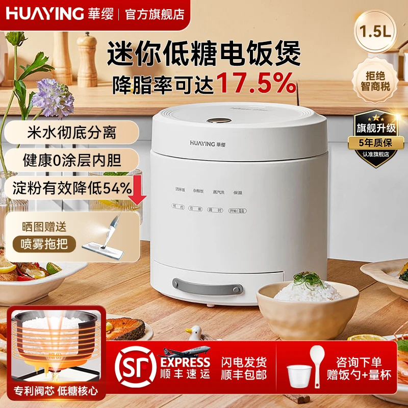 华缨【25年新款】低糖迷你电饭煲家用1-2人用多功能米汤分离电饭锅