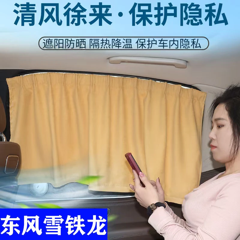 【雪铁龙专用】无损安装遮光遮阳防晒保护隐私汽车卡嵌牢固遮挡窗帘