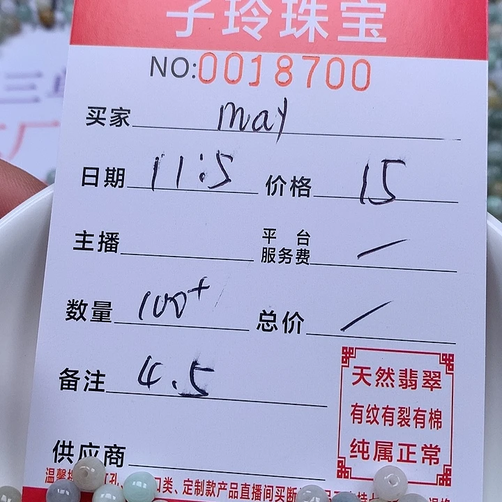 m***y翡翠散珠珠子。