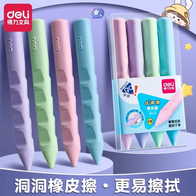得力洞洞橡皮擦笔形设计少屑干净无痕矫正握姿学生专用